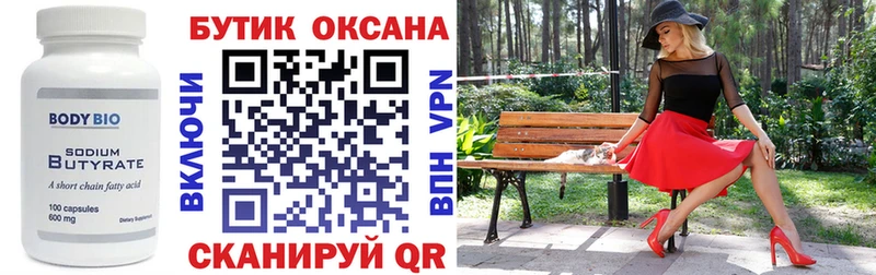 БУТИРАТ бутик  Устюжна 